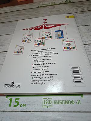 Английский язык. 2 класс. Часть 1. Student's Book