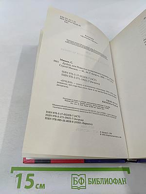 Духless, или Повесть о ненастоящем человеке