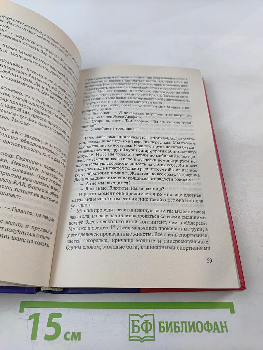 Духless, или Повесть о ненастоящем человеке