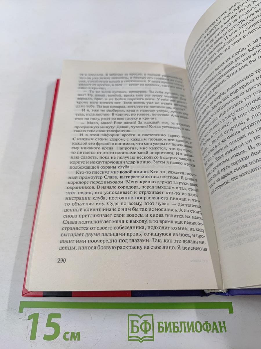 Духless, или Повесть о ненастоящем человеке