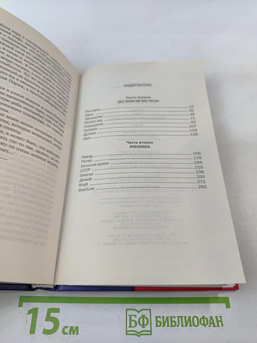 Духless, или Повесть о ненастоящем человеке