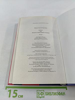 Духless, или Повесть о ненастоящем человеке