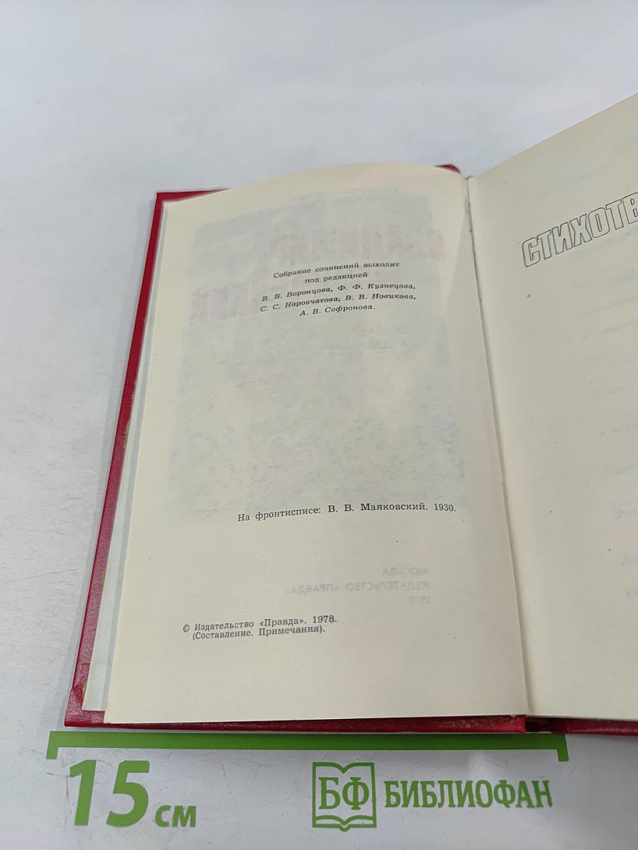 Владимир Маяковский. Собрание сочинений в двенадцати томах. Том VI
