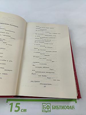 Владимир Маяковский. Собрание сочинений в двенадцати томах. Том VI