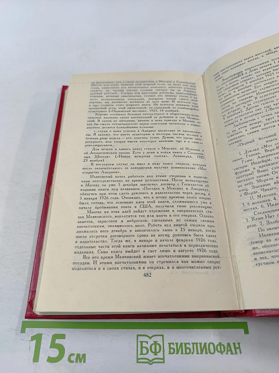 Владимир Маяковский. Собрание сочинений в двенадцати томах. Том VI