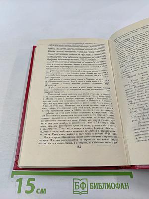 Владимир Маяковский. Собрание сочинений в двенадцати томах. Том VI