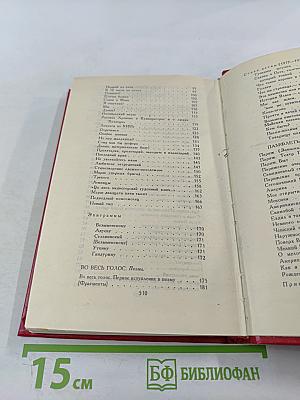 Владимир Маяковский. Собрание сочинений в двенадцати томах. Том VI