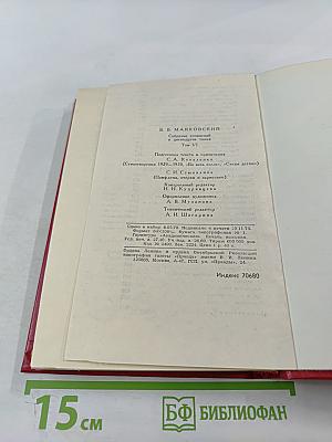 Владимир Маяковский. Собрание сочинений в двенадцати томах. Том VI