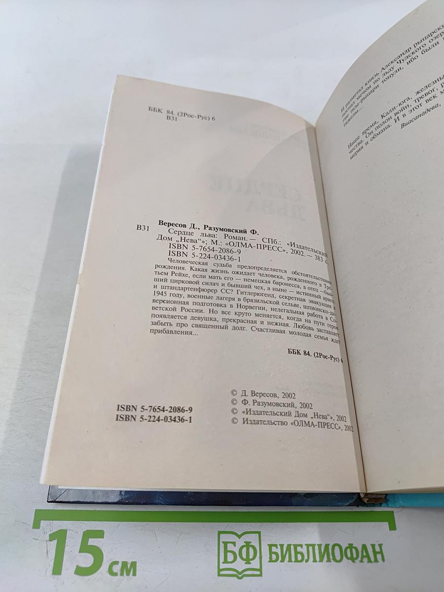 Сердце льва