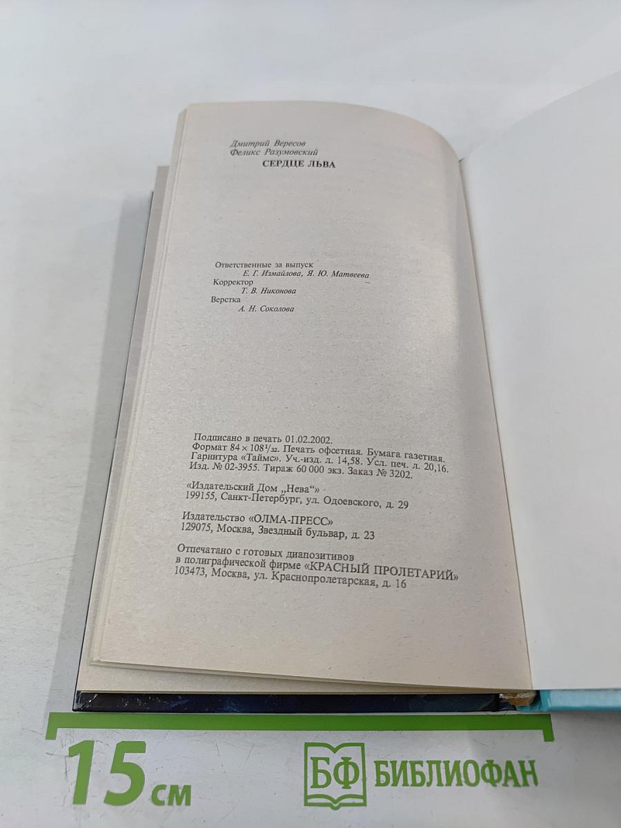 Сердце льва