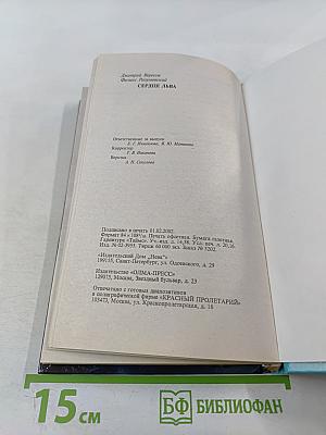 Сердце льва