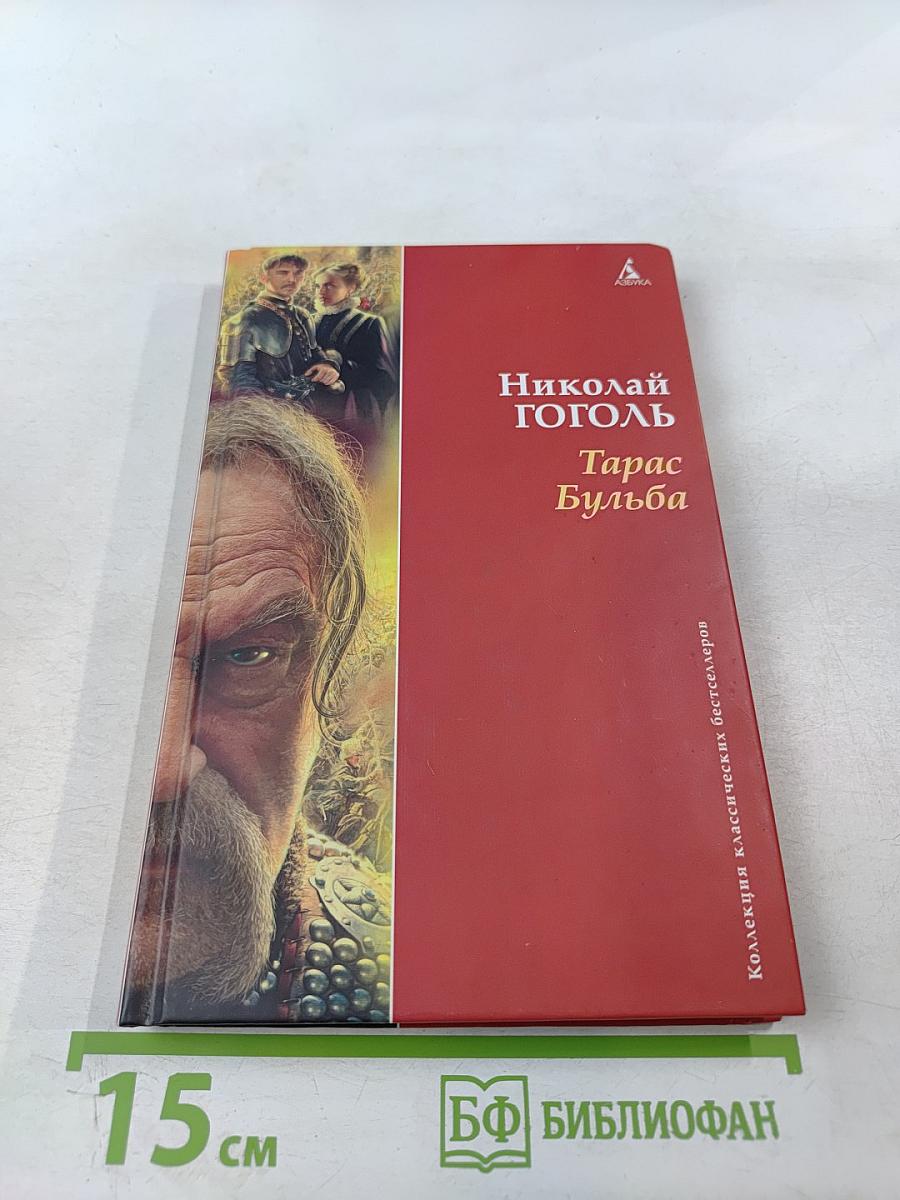 Тарас Бульба
