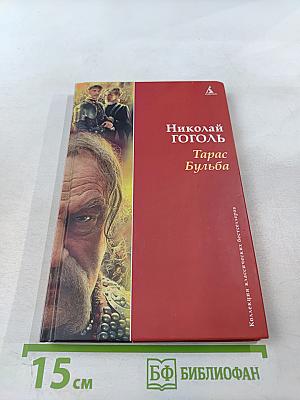 Тарас Бульба