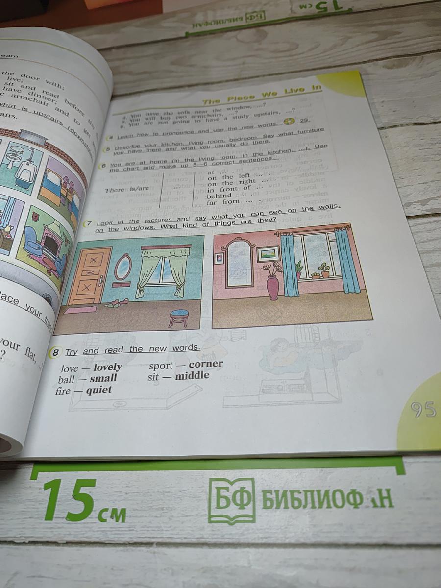 Английский язык. 4 класс. Часть 1. Student's Book