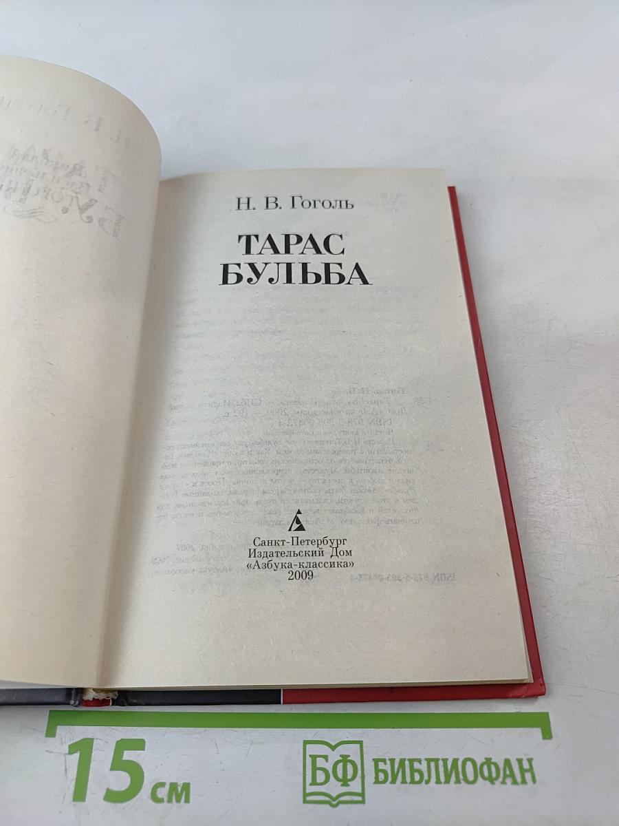 Тарас Бульба