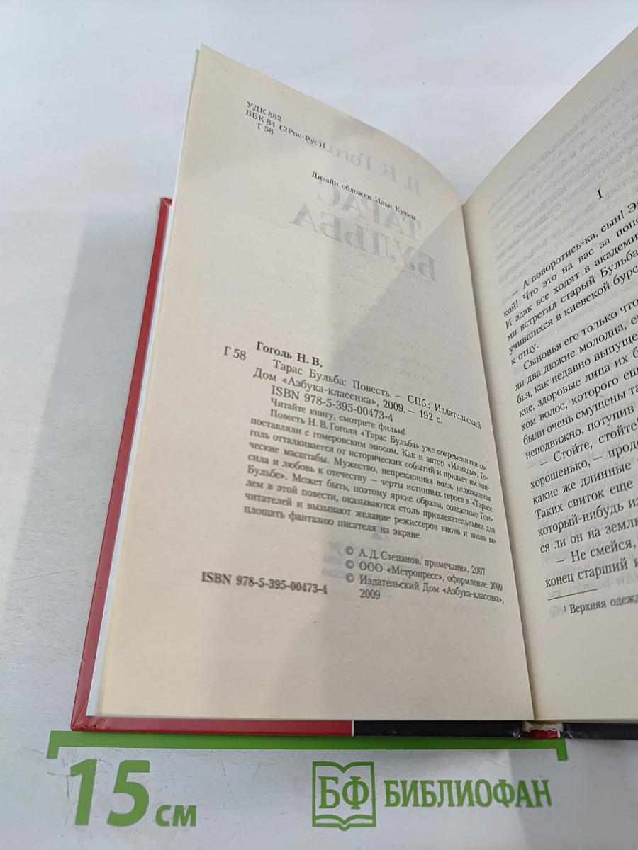 Тарас Бульба