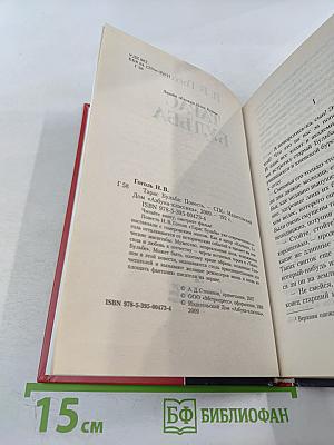 Тарас Бульба