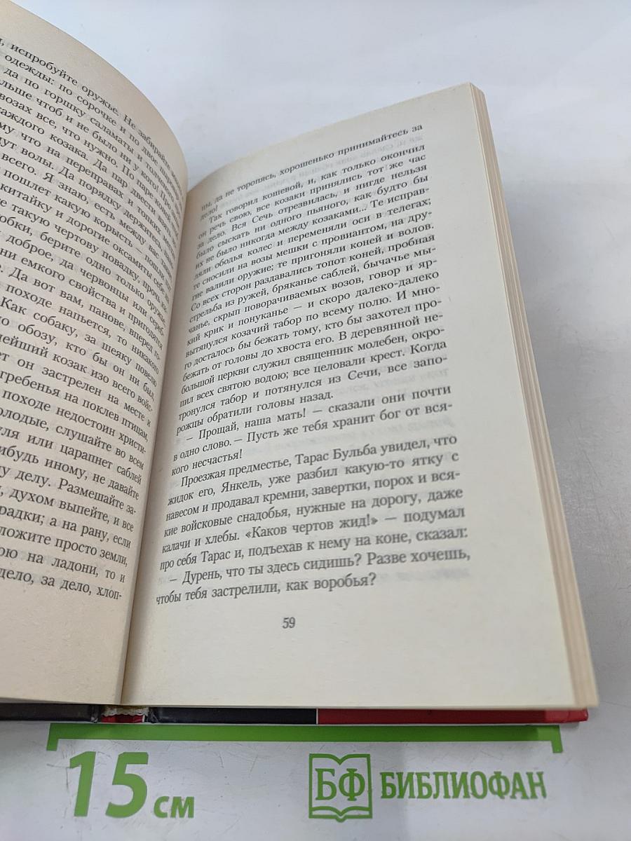 Тарас Бульба