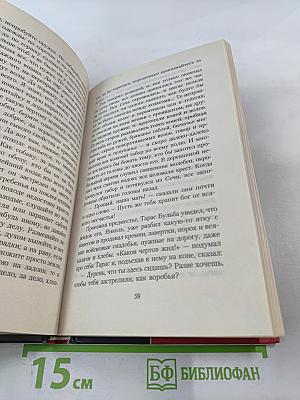 Тарас Бульба