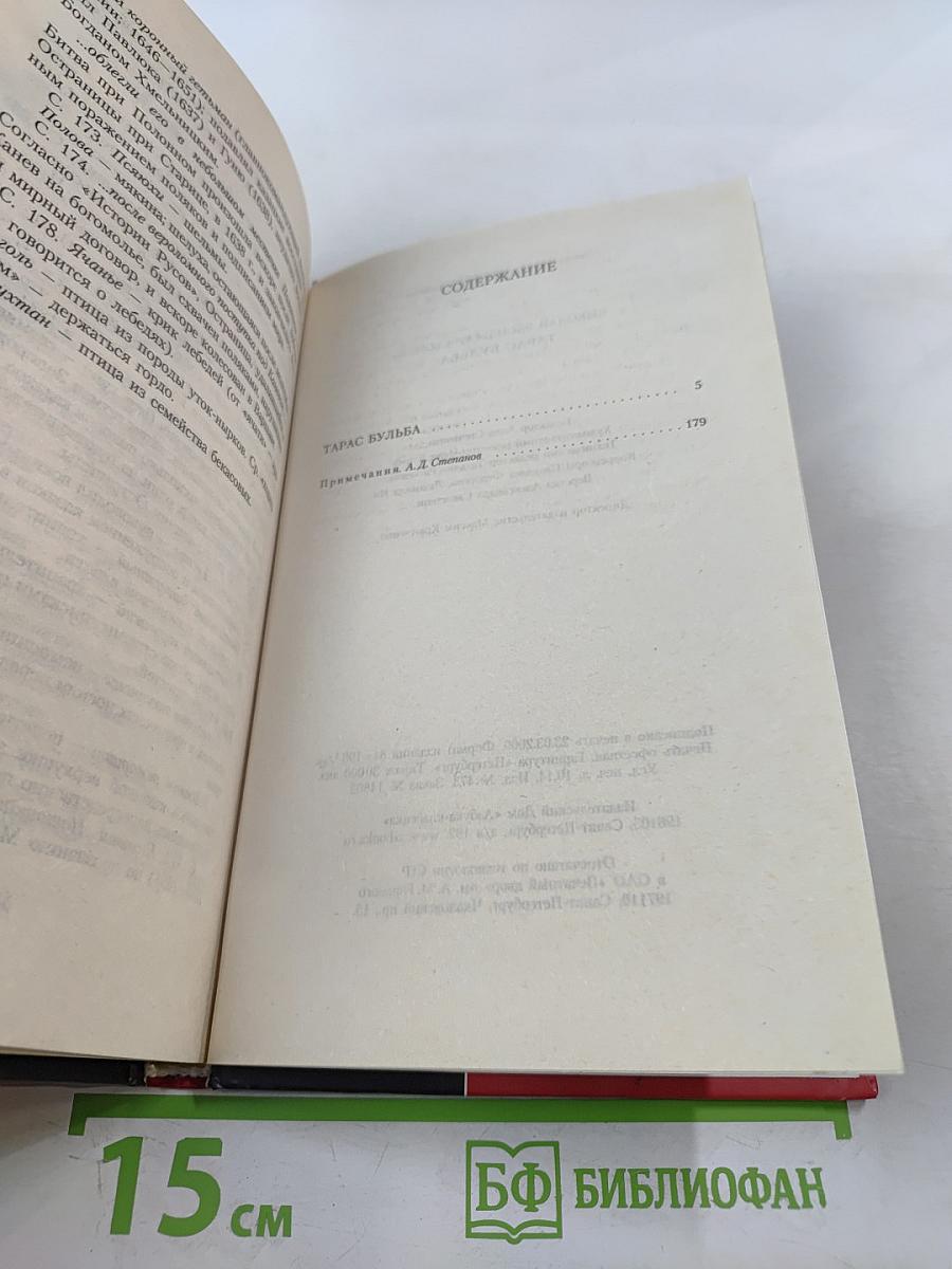 Тарас Бульба