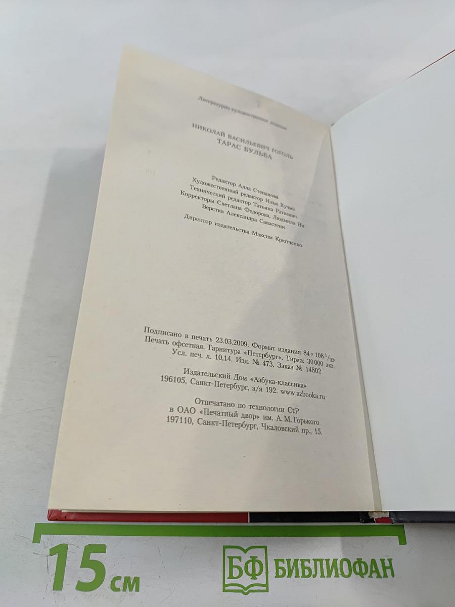 Тарас Бульба