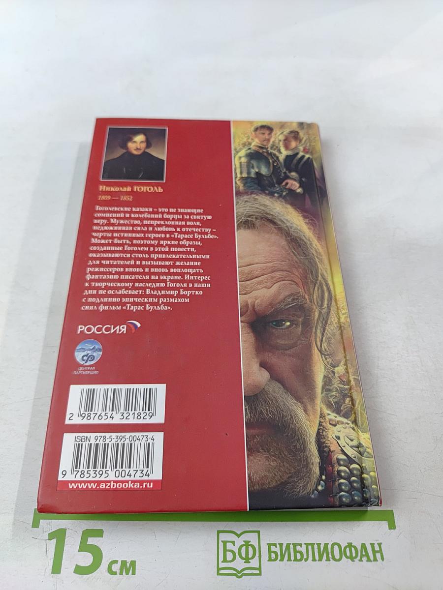 Тарас Бульба