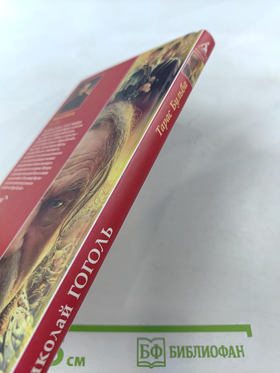 Тарас Бульба