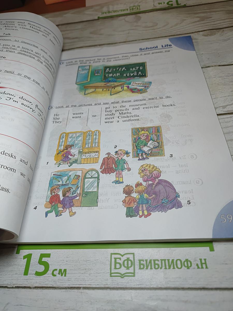 Английский язык. 4 класс. Часть 1. Student's Book