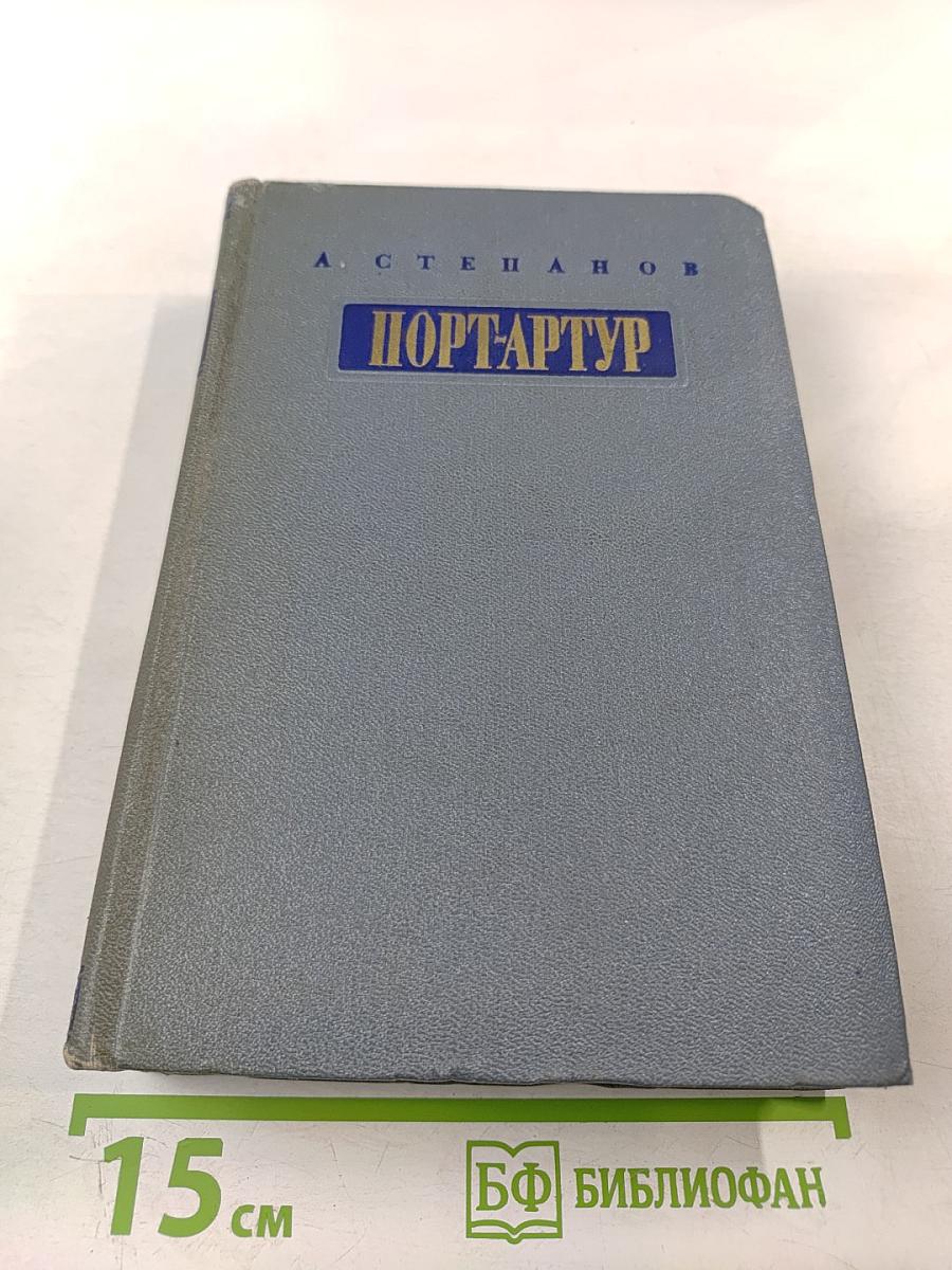 Порт-Артур. Части 3-4