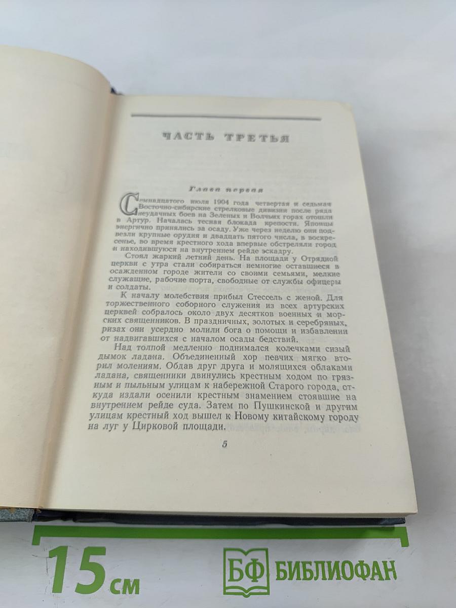 Порт-Артур. Части 3-4