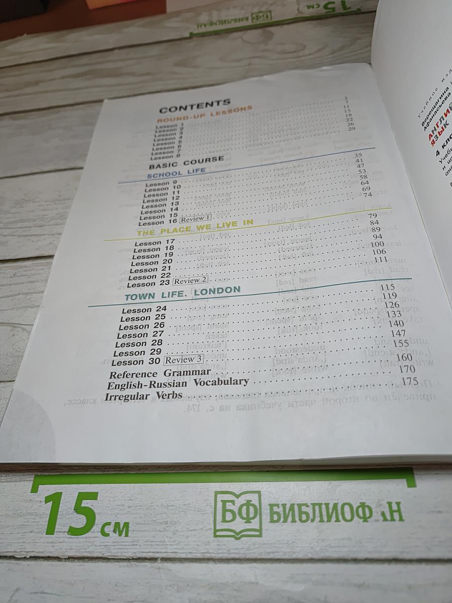 Английский язык. 4 класс. Часть 1. Student's Book