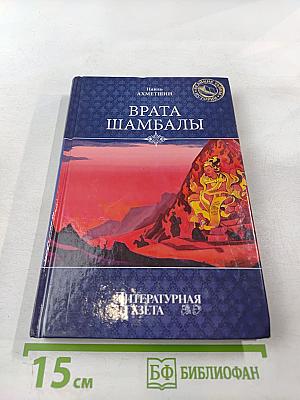 Врата Шамбалы