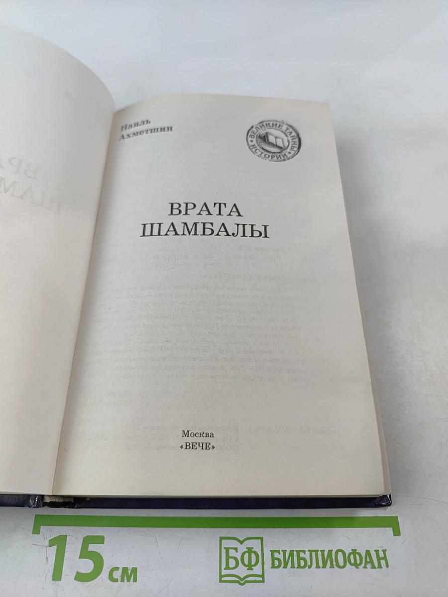 Врата Шамбалы