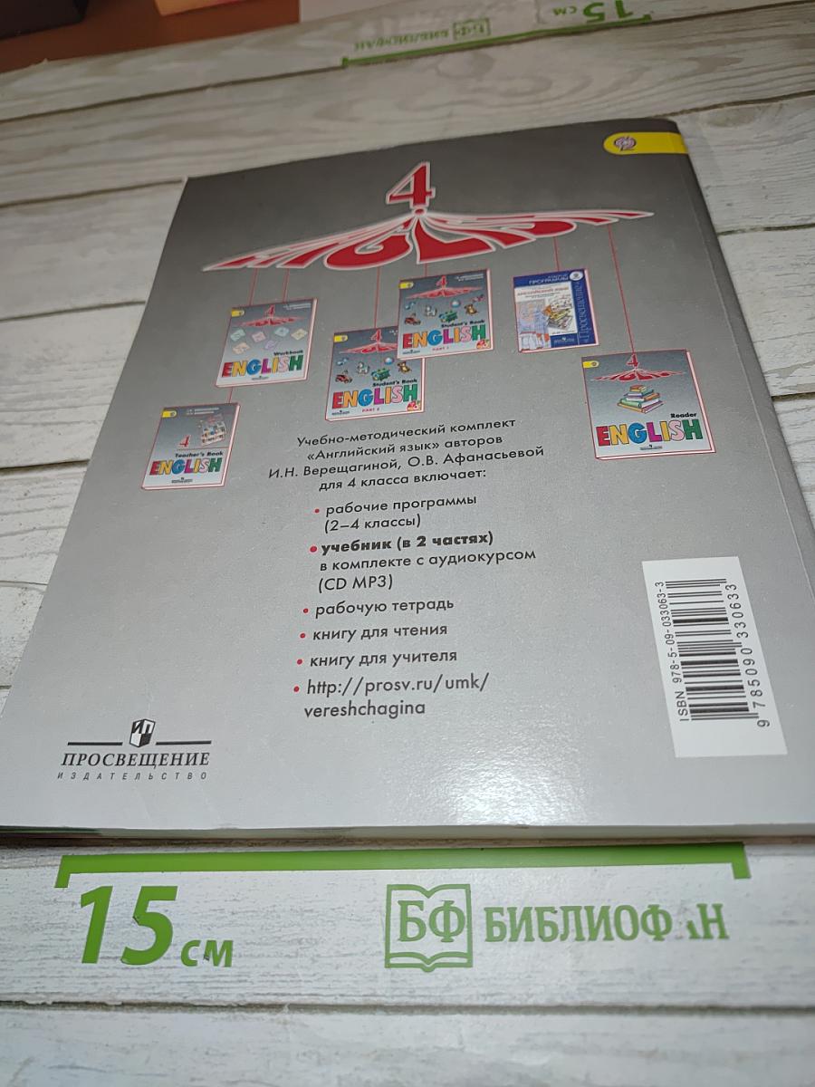 Английский язык. 4 класс. Часть 1. Student's Book