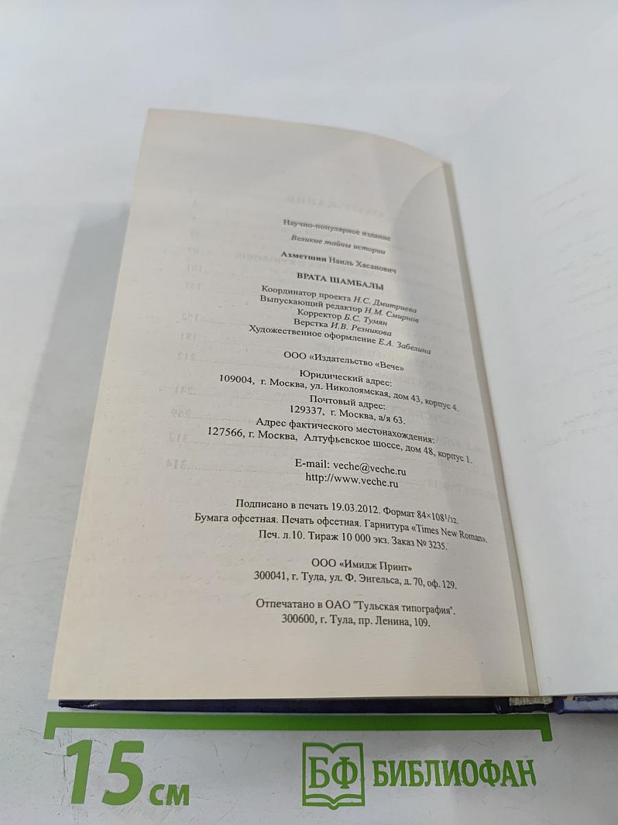 Врата Шамбалы