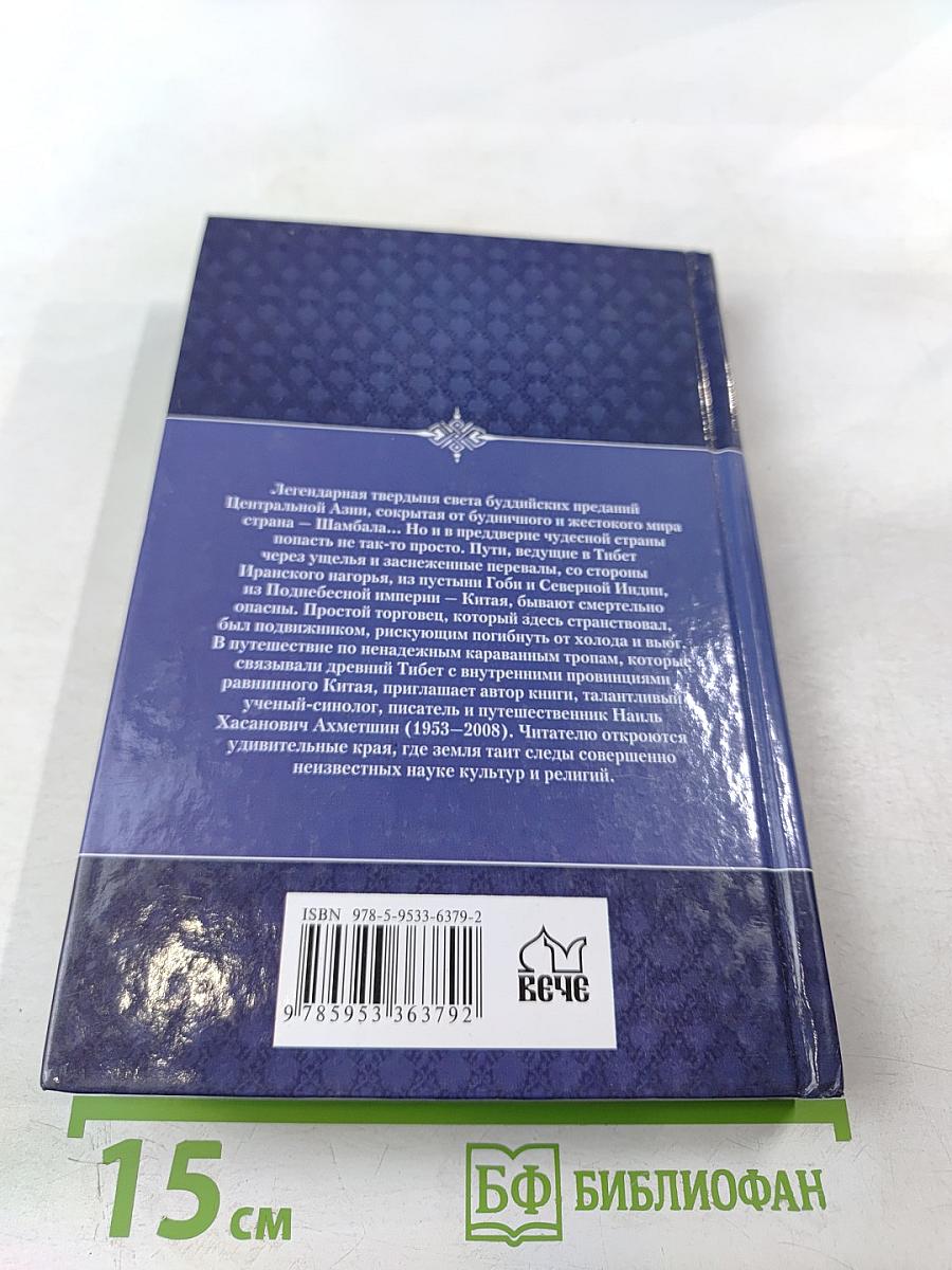 Врата Шамбалы