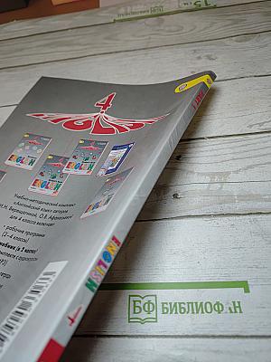 Английский язык. 4 класс. Часть 1. Student's Book