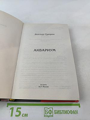 Аквариум