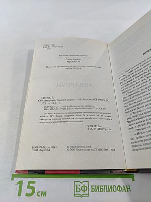 Аквариум