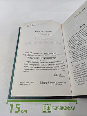 Гордость и предубеждение