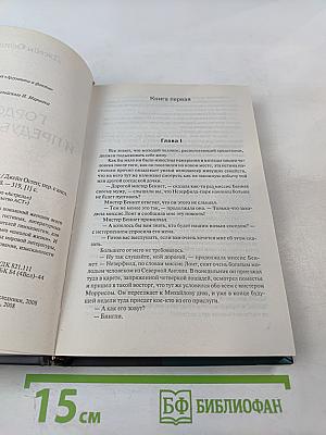 Гордость и предубеждение