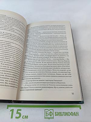 Гордость и предубеждение