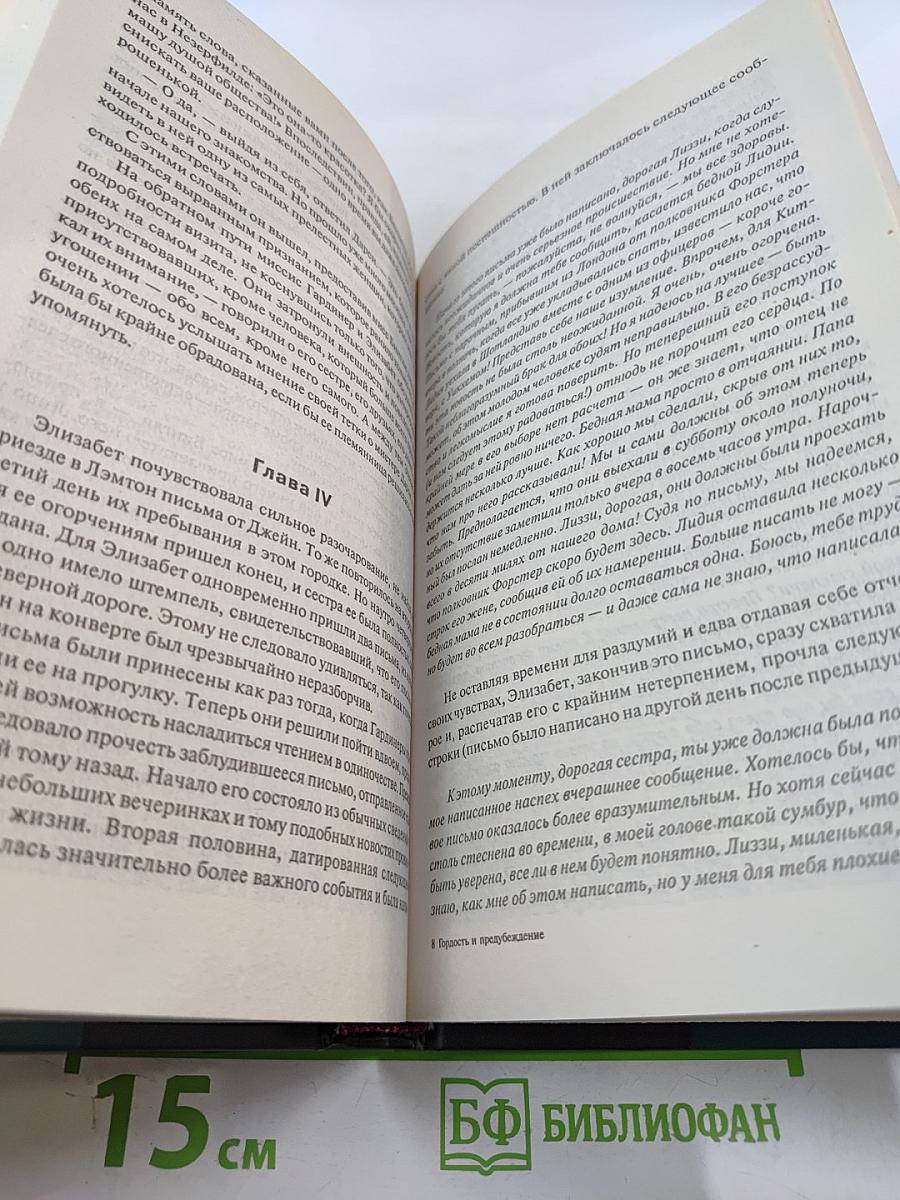 Гордость и предубеждение