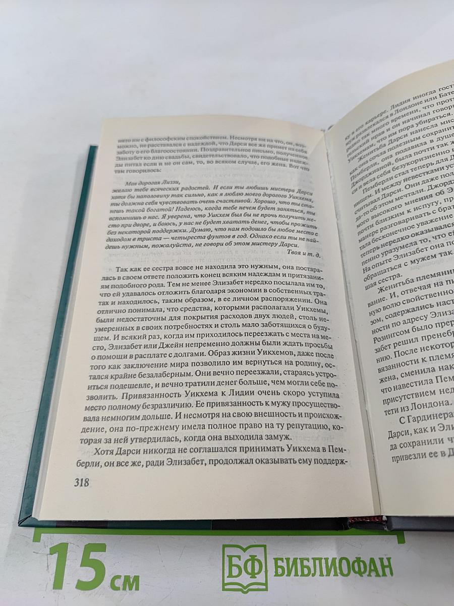 Гордость и предубеждение