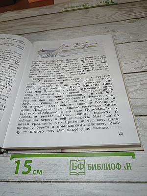 Литературное чтение. 3 класс. Часть вторая