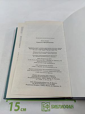 Гордость и предубеждение