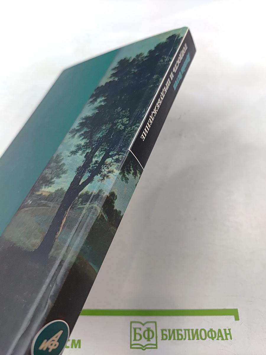 Гордость и предубеждение