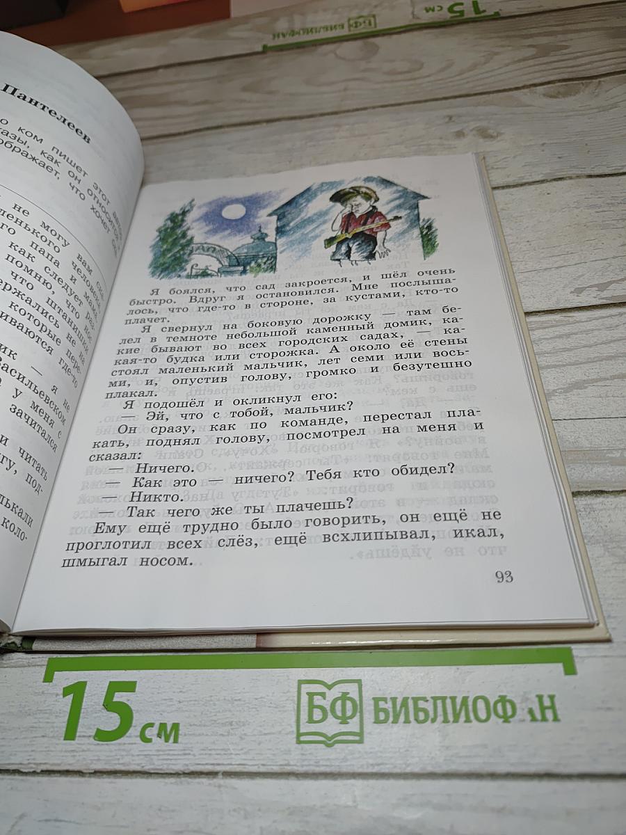 Литературное чтение. 3 класс. Часть вторая