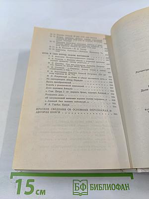 Непотребный Сын: Дело царевича Алексея Петровича