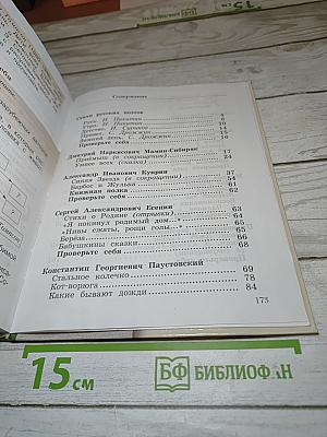 Литературное чтение. 3 класс. Часть вторая